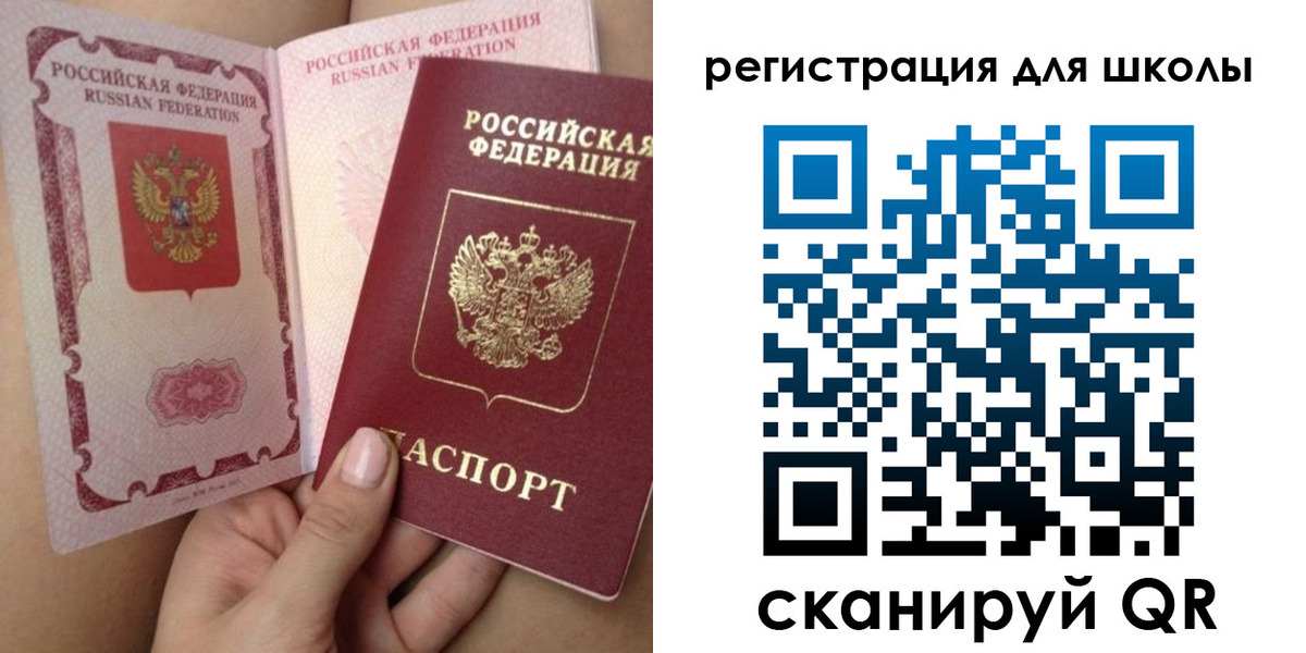 прописка для школы в Новочеркасске