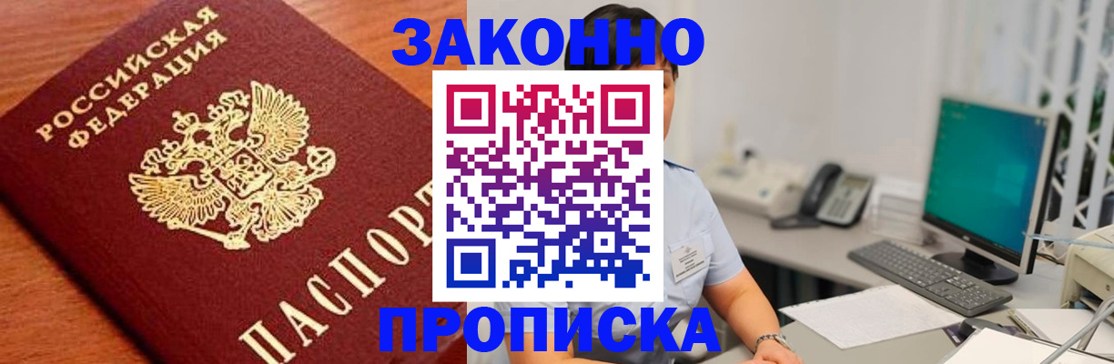прописка в Новочеркасске