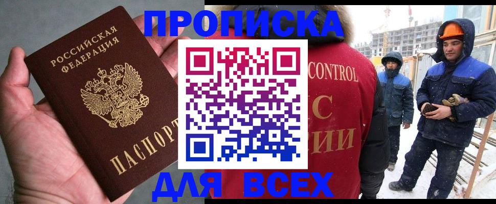 временная регистрация для школы в Новочеркасске