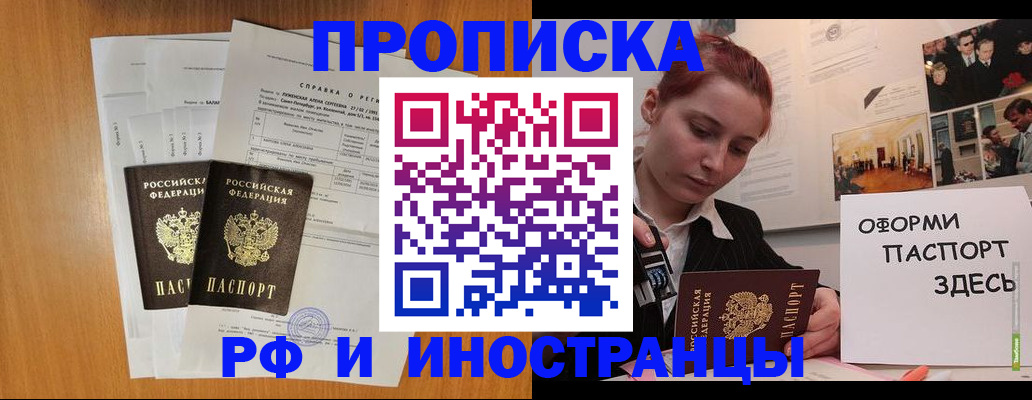 прописка штамп в Новочеркасске