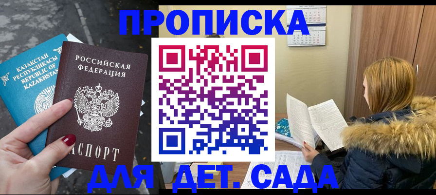 купить прописку в Новочеркасске