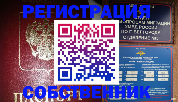 прописка 2025 в Новочеркасске