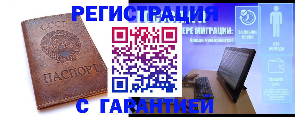 временная регистрация в квартире в Новочеркасске