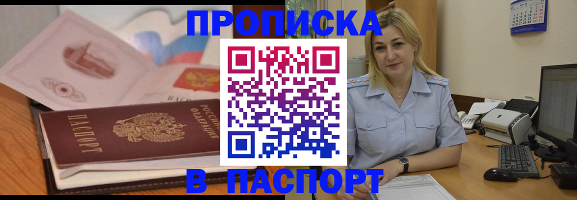 временная регистрация 2025 в Новочеркасске