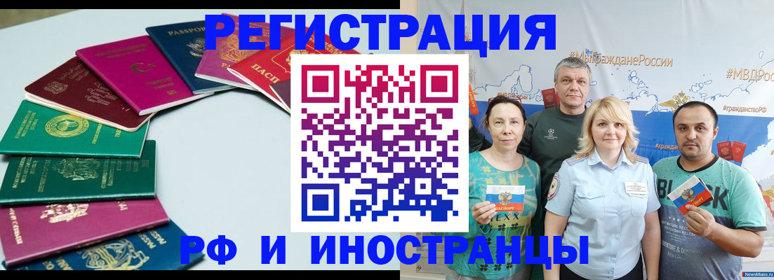 временная регистрация адрес в Новочеркасске