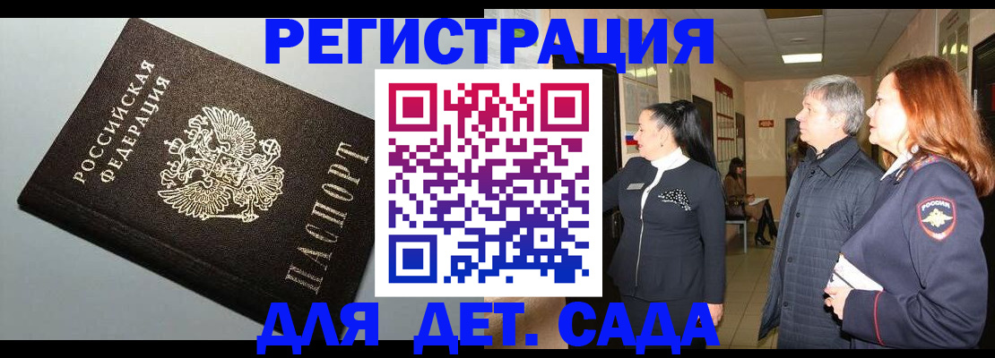 временная прописка в Новочеркасске